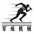 东莞开棉机/东莞充棉机/服装充棉机/玩具充棉机/东莞送棉机/东莞验布机/东莞充棉机厂家