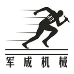 军成机械定制热线：158-1284-6438